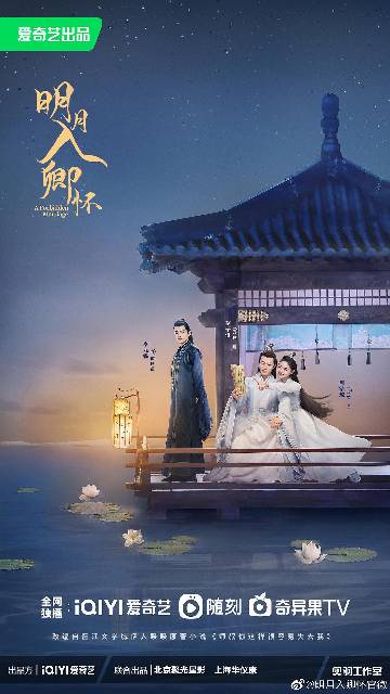 alt="电视剧《明月入卿怀》(2025)宣传海报,呈现魔教圣女杨望月与正派长老杨清跨越正邪界限的宿命纠葛,展现江湖纷争中打破世俗偏见的仙侠爱情氛围。"