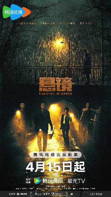 alt="电视剧《悬镜》(2025)宣传海报,呈现刑警队长徐骁(朱雨辰 饰)与老刑警林国强(任达华 饰)在雨夜案发现场的紧张对峙,展现现代刑侦技术与古代祭祀文化交织下的硬核探案与中式悬疑氛围。"