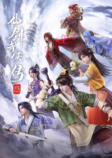 alt="国漫《仙剑奇侠传三》(2025)宣传海报,呈现景天、唐雪见、徐长卿等人立于蜀山云海之巅,背景隐现锁妖塔与魔尊重楼的剪影,展现神魔仙妖交织、跨越千年的宿命轮回与苍生大爱的仙侠冒险氛围。"