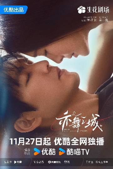 alt="电视剧《亦舞之城》(2025)宣传海报,呈现钟汉良与秦岚饰演的男女主角重逢场景,展现芭蕾舞艺术家归国后破镜重圆的都市情感故事。"