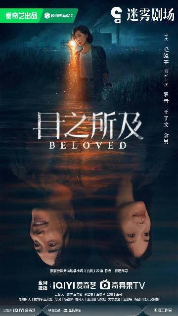 alt="电视剧《目之所及》(2025)宣传海报,呈现盲人按摩师苏牧心、痛失女儿的母亲曲桐与刑警周密在江边小城的命运交织,展现悬疑氛围下跨越多年的救赎与真相追寻。"