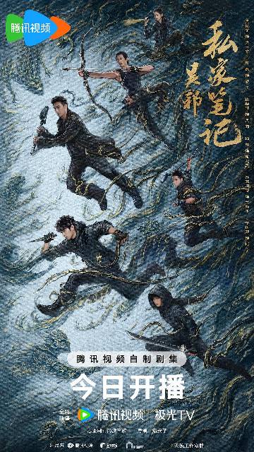 alt="电视剧《吴邪私家笔记》(2025)宣传海报,呈现吴邪(徐振轩 饰)、张起灵(程相 饰)、王胖子组成的铁三角在古墓或深海中探险的剪影,展现盗墓笔记宇宙中神秘帛书引发的奇诡险境与笔记视角的独特悬疑氛围。"