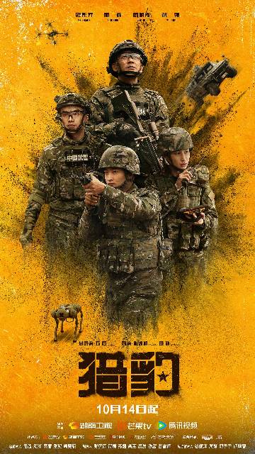 alt="电视剧《猎豹》(2025)宣传海报,呈现陈汉生与凌峥嵘全副武装持枪而立,展现武警特战队员热血淬炼与硬核战斗氛围。"