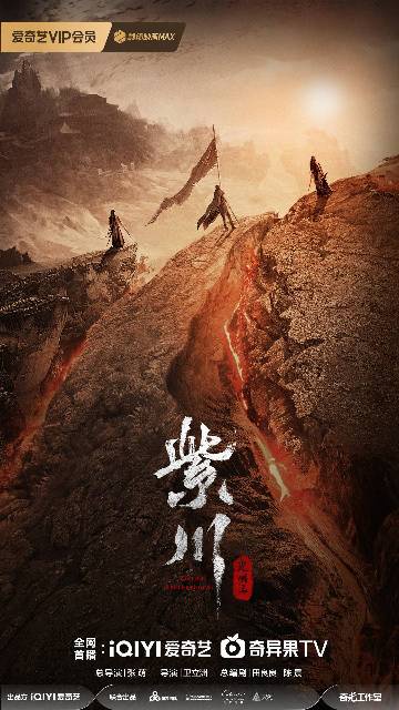 alt="电视剧《紫川之光明王》(2025)宣传海报,呈现紫川秀(杨旭文 饰)、帝林(刘宇宁 饰)、斯毅林(张铭恩 饰)三兄弟在西川大陆战火纷飞背景下的铁血集结,展现少年英雄逆境崛起、拨乱反正的热血权谋史诗氛围。"