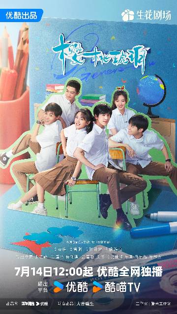 alt="电视剧《樱桃琥珀》(2025)宣传海报,呈现赵今麦饰演的林其乐与张凌赫饰演的蒋峤西在公交车上的双人场景,展现90年代青春成长羁绊与纯爱治愈的暖色氛围。"