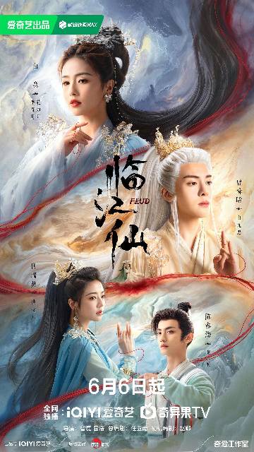 电视剧《临江仙》(2025)宣传海报,呈现花如月与白九思在红白两色光影中对峙,展现“神仙夫妻”爱恨纠缠与三结三离的虐恋深情。