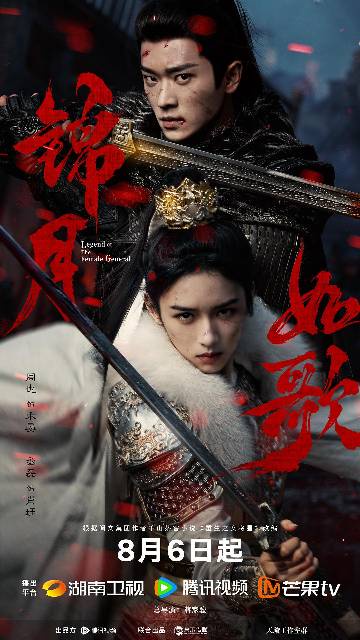 alt="电视剧《锦月如歌》(2025)宣传海报,呈现禾晏(周也饰)与肖珏(丞磊饰)在战场与朝堂的交错中并肩而立的群像,展现女扮男装、双强崛起与家国情怀的古装爱情氛围。"