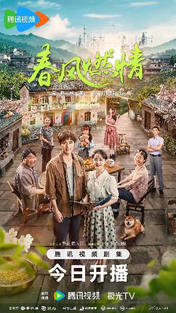 alt="电视剧《春风燃情》(2025)宣传海报,呈现祁盛风(罗正 饰)与陆燃(陈芳彤 饰)身着80年代服饰,背景为乡村城镇风貌,展现小人物乘着改革东风创业奋斗、先婚后爱的年代爱情氛围。"
