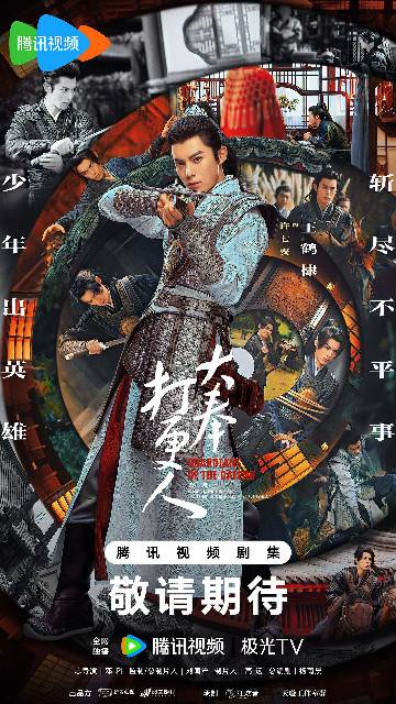 alt="电视剧《大奉打更人》(2024)宣传海报,呈现许七安(王鹤棣 饰)与临安公主(田曦薇 饰)等核心角色,展现嘻奇悬幻的古装探案氛围。"