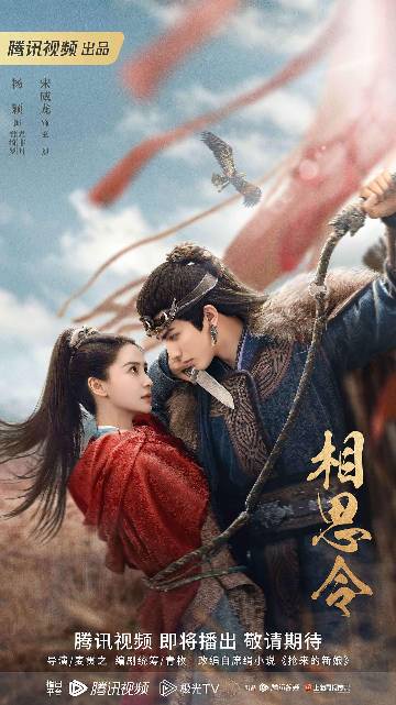 alt="电视剧《相思令》(2024)宣传海报,呈现女主角在花海中回眸的唯美场景,展现古装爱情剧的浪漫氛围与细腻情感纠葛。"