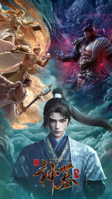 alt="国漫《神墓年番》(2025)宣传海报,呈现辰南手持逆天七魔刀立于尸山血海之中,背景隐现神魔陵园与百花谷虚影,展现万年轮回、热血重逢与探寻身世之谜的东方玄幻史诗氛围。"